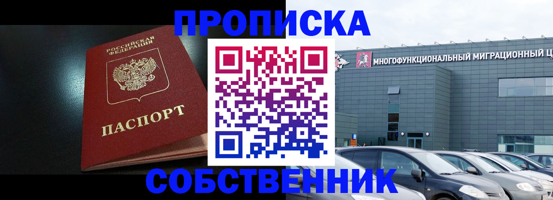 купить прописку в Наволоках
