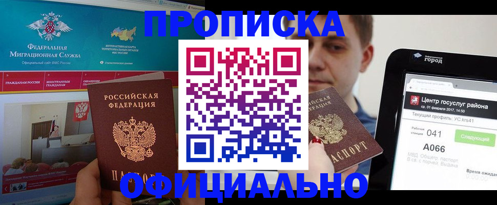 прописка в Наволоках